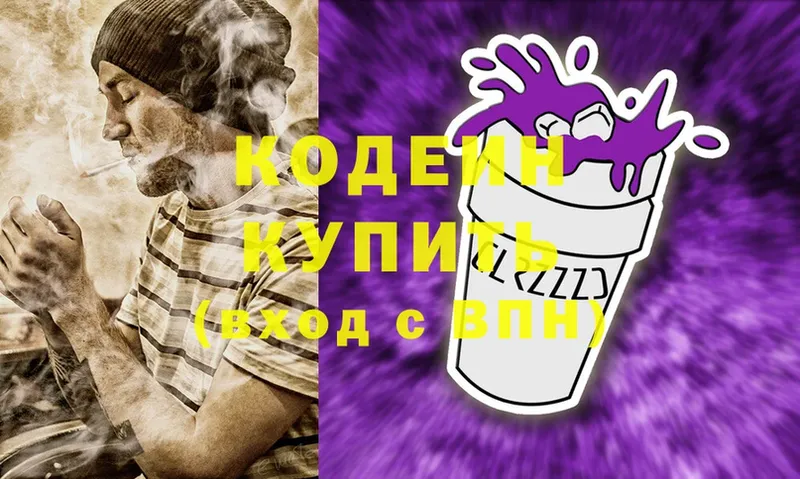 Кодеин Purple Drank  shop формула  Белая Калитва  закладки 